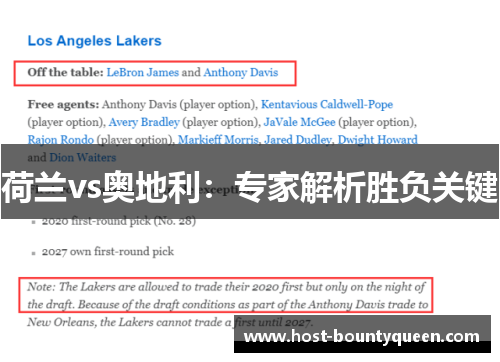 荷兰vs奥地利:专家解析胜负关键 荷兰vs奥地利:专家解析胜负关键