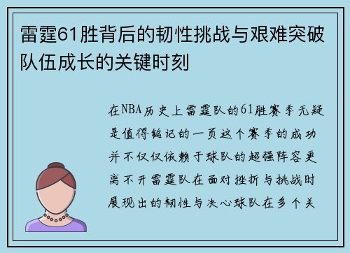 雷霆61胜背后的韧性挑战与艰难突破队伍成长的关键时刻