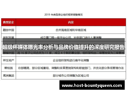 超级杯媒体曝光率分析与品牌价值提升的深度研究报告