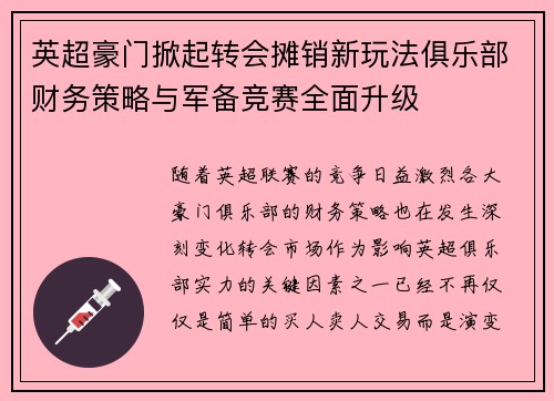 英超豪门掀起转会摊销新玩法俱乐部财务策略与军备竞赛全面升级