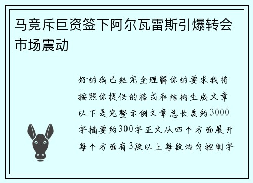 马竞斥巨资签下阿尔瓦雷斯引爆转会市场震动 马竞斥巨资签下阿尔瓦雷斯引爆转会市场震动