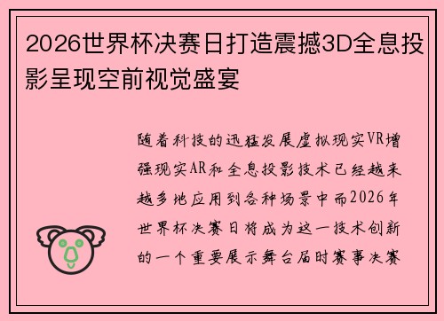 2026世界杯决赛日打造震撼3D全息投影呈现空前视觉盛宴