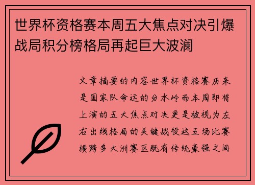世界杯资格赛本周五大焦点对决引爆战局积分榜格局再起巨大波澜