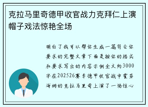 克拉马里奇德甲收官战力克拜仁上演帽子戏法惊艳全场