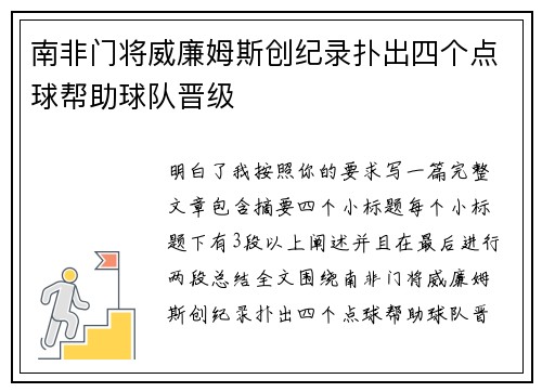 南非门将威廉姆斯创纪录扑出四个点球帮助球队晋级