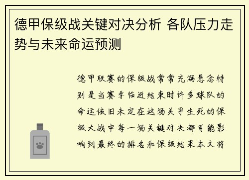 德甲保级战关键对决分析 各队压力走势与未来命运预测