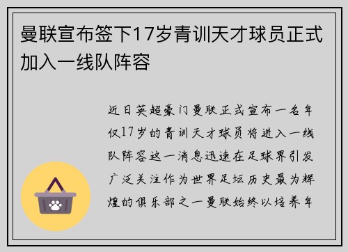 曼联宣布签下17岁青训天才球员正式加入一线队阵容