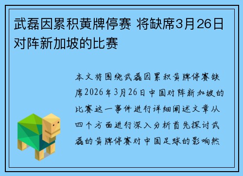 武磊因累积黄牌停赛 将缺席3月26日对阵新加坡的比赛 武磊因累积黄牌停赛 将缺席3月26日对阵新加坡的比赛