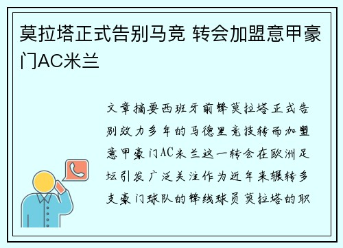 莫拉塔正式告别马竞 转会加盟意甲豪门AC米兰