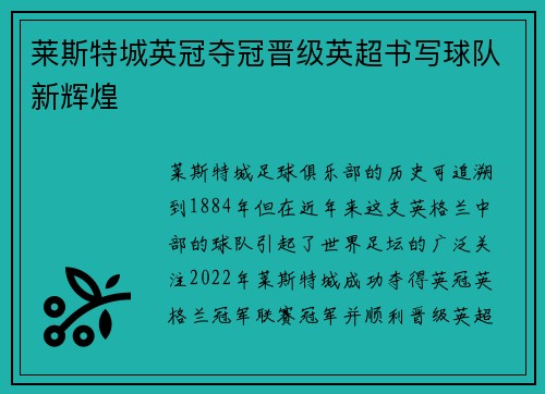 莱斯特城英冠夺冠晋级英超书写球队新辉煌 莱斯特城英冠夺冠晋级英超书写球队新辉煌