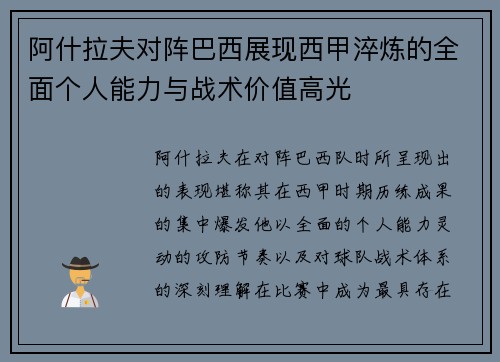 阿什拉夫对阵巴西展现西甲淬炼的全面个人能力与战术价值高光