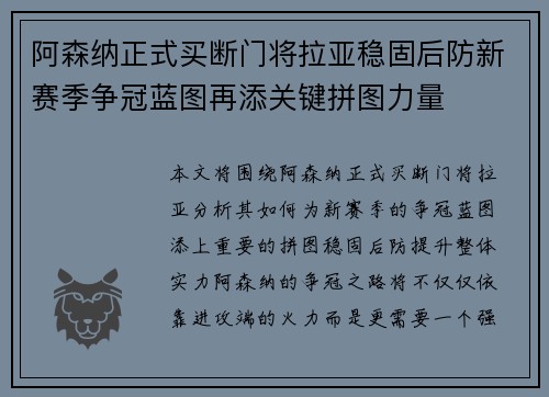 阿森纳正式买断门将拉亚稳固后防新赛季争冠蓝图再添关键拼图力量